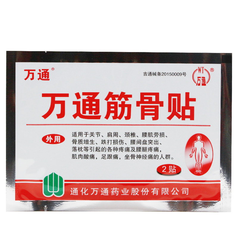萬通筋骨貼