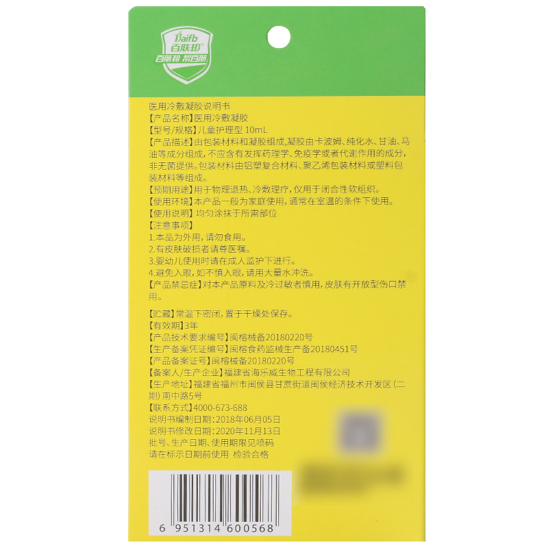 醫(yī)用冷敷凝膠