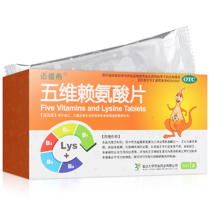 五維賴氨酸片(DS)(Y)  