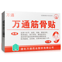 萬(wàn)通筋骨貼