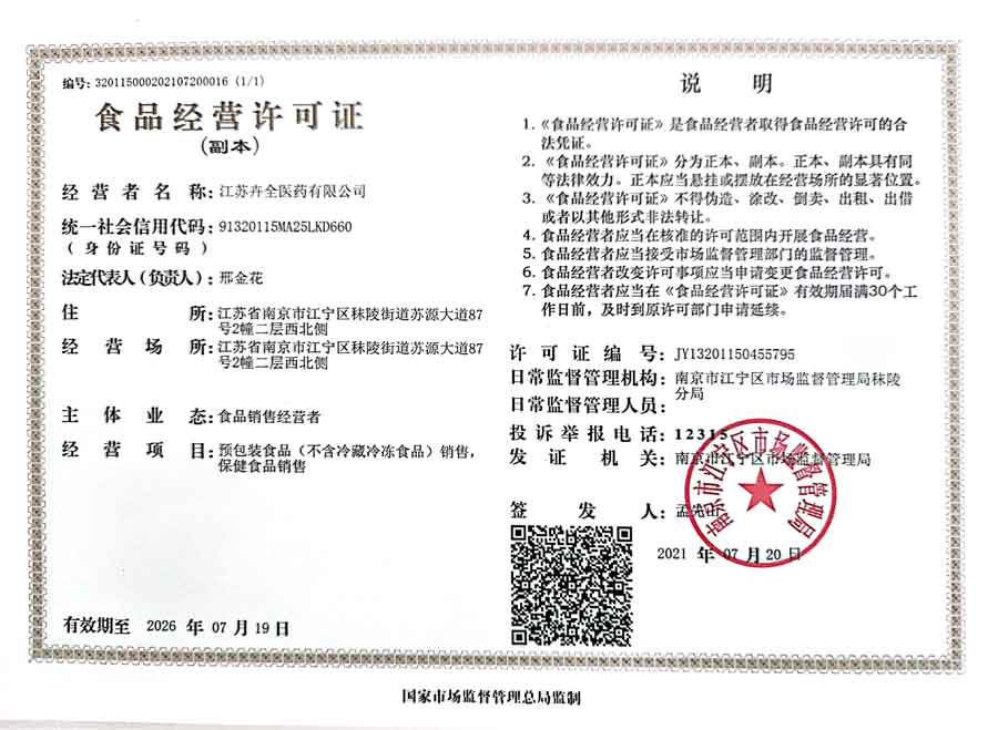 卉全食品經營許可證